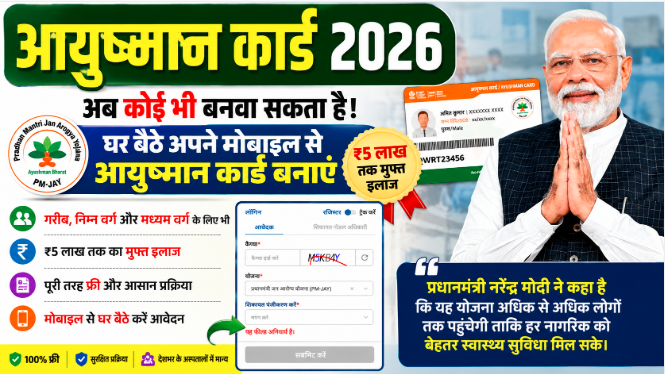 Ayushman Card 2026: घर बैठे अपने मोबाइल से आयुष्मान कार्ड...